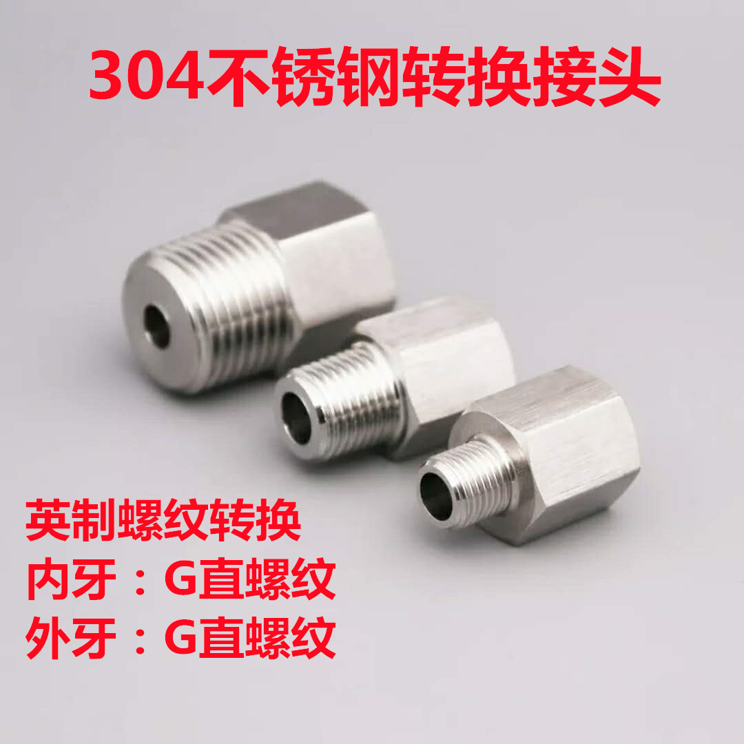 江苏螺纹304G螺纹接头