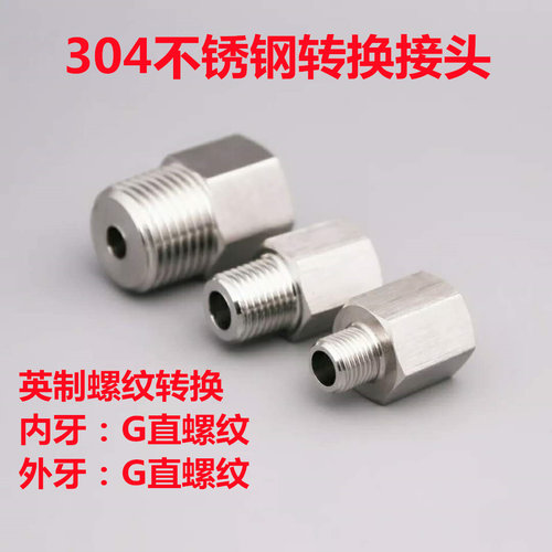 江苏螺纹304G螺纹接头