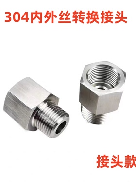 304内丝M20*1.5转外丝PG9 PG11不锈钢内外丝转换接头 电气接头