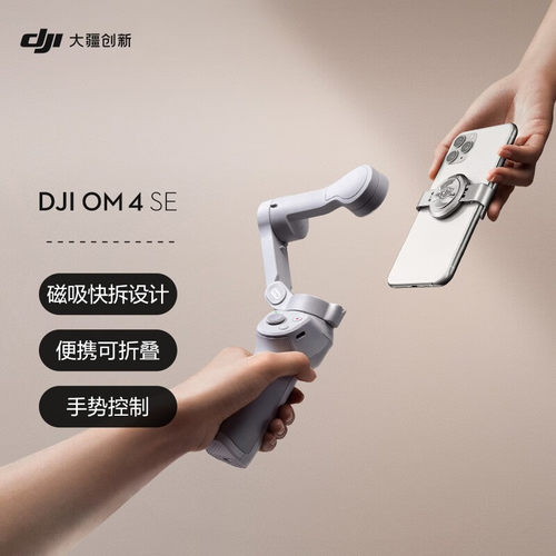 大疆手机稳定器直播抖音osmo4se