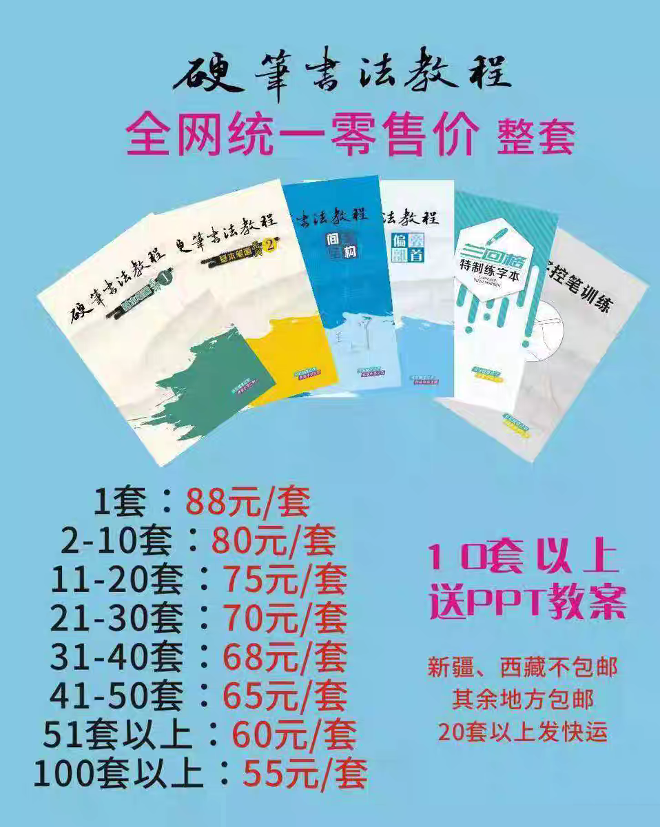 硬笔书法教程偏旁部首特制练字本