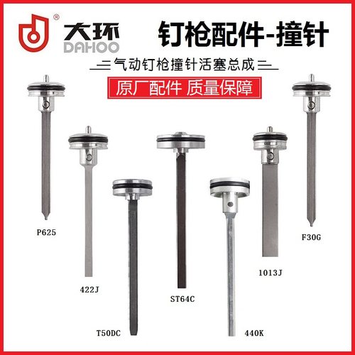 大环配件大环物美价廉顶针