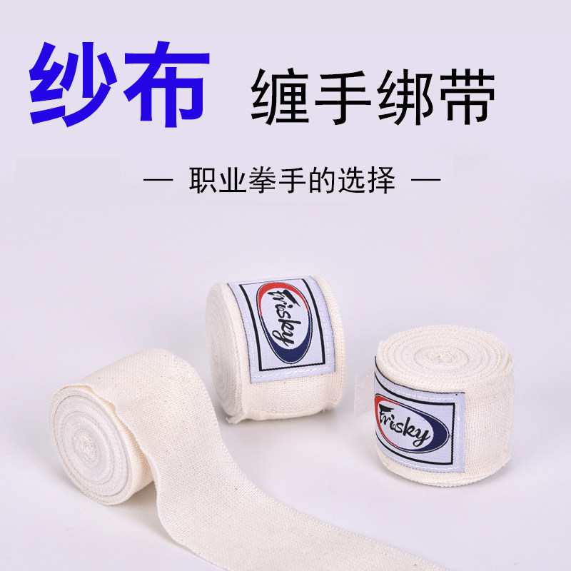 FRISKY高弹纱布拳击绷带 缠手带 散打搏击泰拳绑带护手带比赛专用