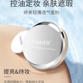 婷美散粉控油定妆持久防水防汗不脱妆轻薄透气BB蜜粉油皮学生平价