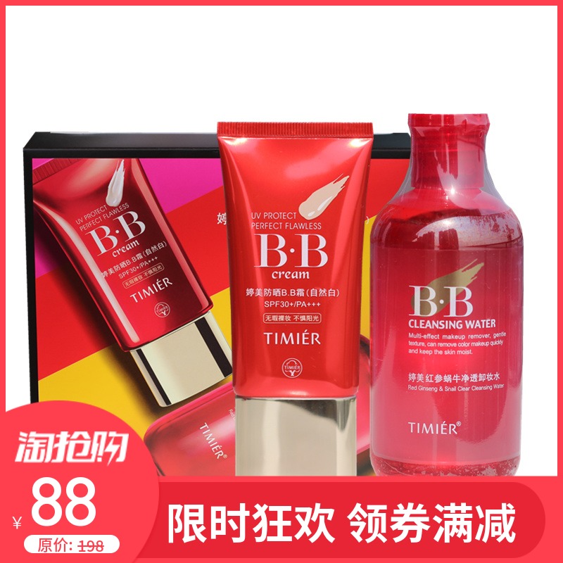 婷美防晒隔离提亮肤色学生夏季bb霜11-30新券