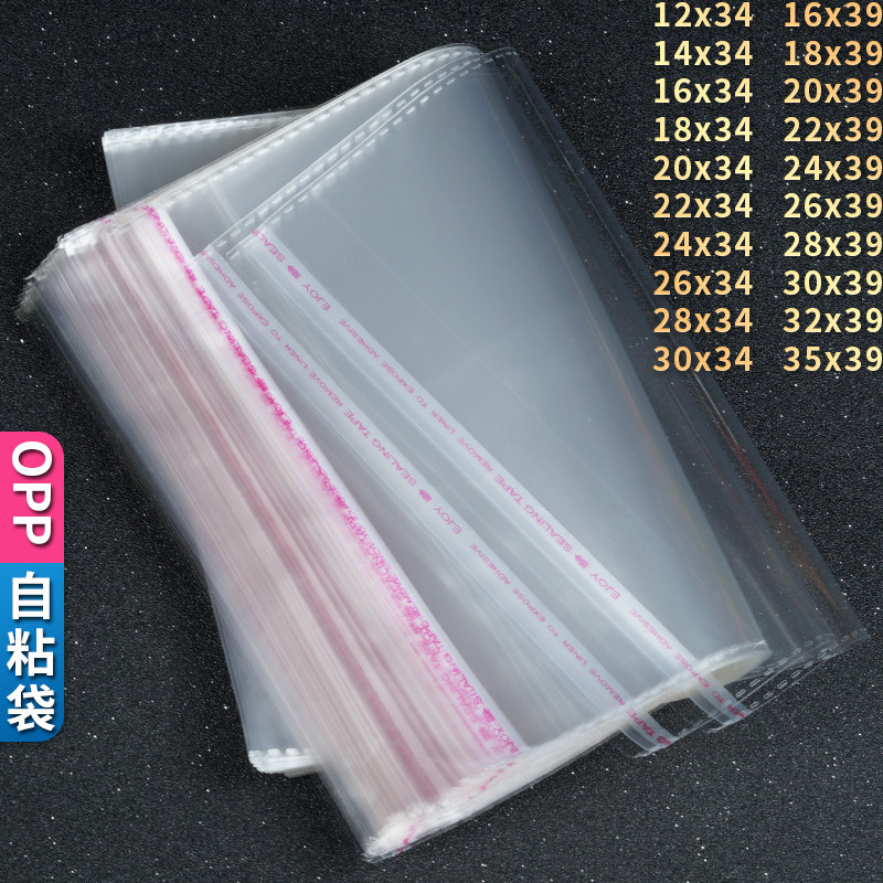 OPP自粘袋子批发透明塑料袋厂家定制印刷服装胶袋衣服包装袋34/39
