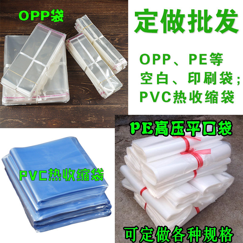 OPP定做不干胶自粘袋定做印刷袋服装包装袋塑料袋自封袋厂家批发