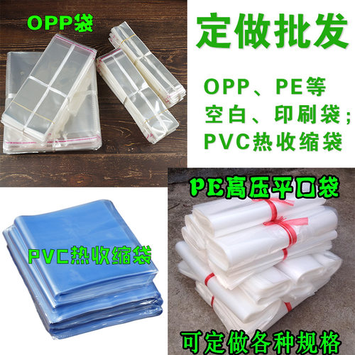 opp定做不干胶自粘袋印刷服装