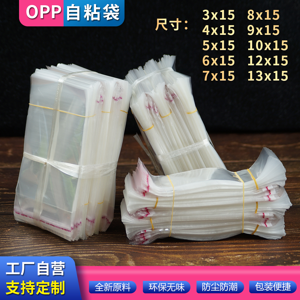 15厘米长5丝OPP不干胶自粘袋一次性叉子勺子包装烘培模具卡片书签|ruв категории офисное оборудование/расходные материалы/соответствующие услуги, упаковочного оборудования/знаки и расходных материалов, мешок подарков/пластиковый мешок - от Buy2taobao.com для оказания профессиональной услуги покупки агента Taobao
