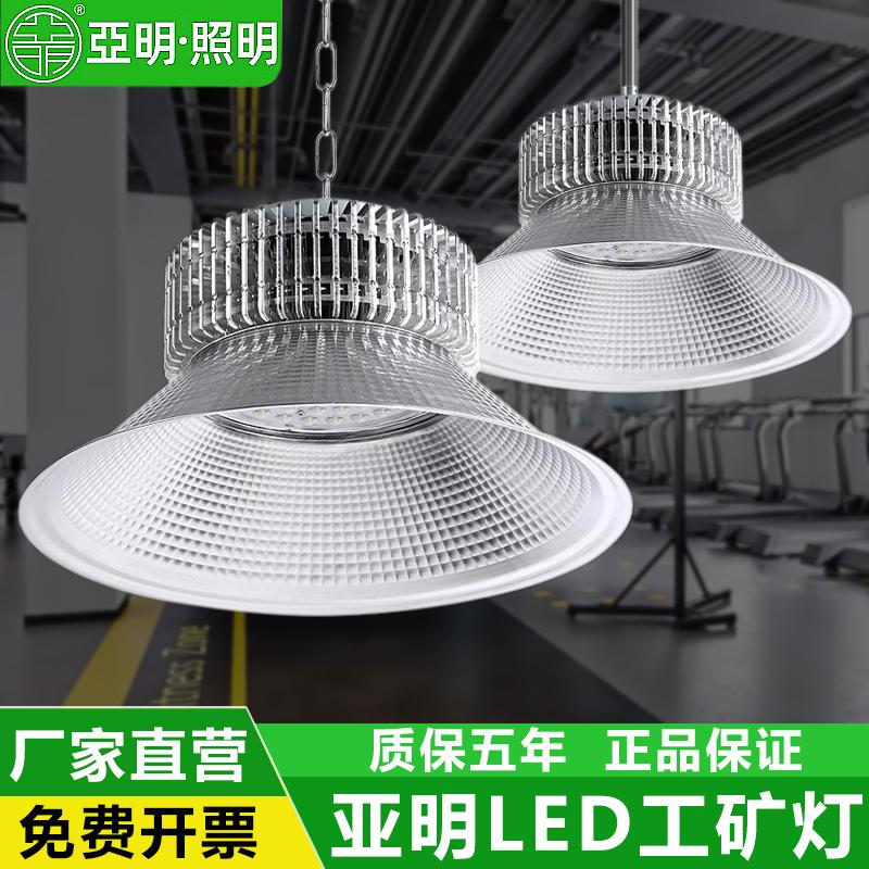 亚明照明LED工矿灯天棚灯厂房灯