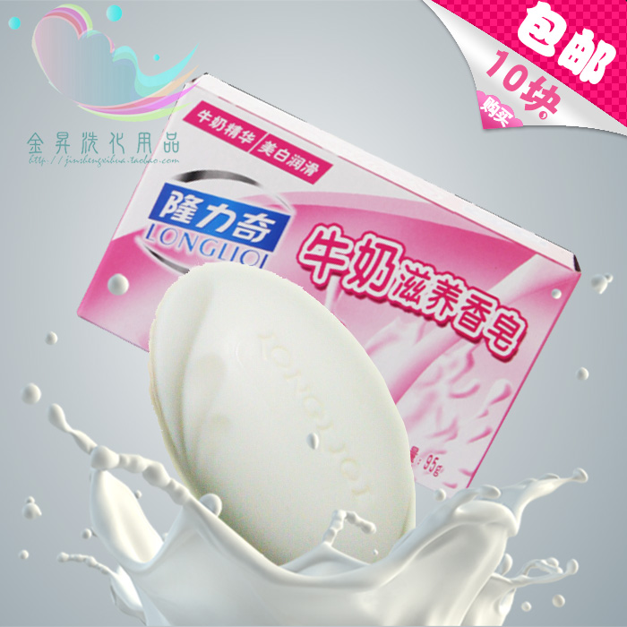 隆力奇牛奶滋养香皂沐浴香皂男女全身嫩白保湿滋润型95g*3块包邮