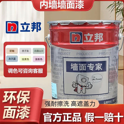 立邦墙面专家防霉内墙乳胶漆正品