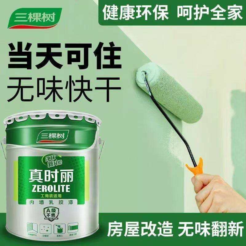 三棵树内墙乳胶漆室内环保家用自刷翻新修补墙面漆白色乳胶漆