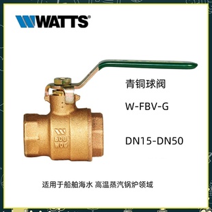 美国沃茨WATTS青铜球阀W-FBV-G海水船舶水开关 高温蒸汽阀DN15-50