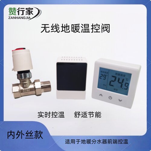 无线地暖温控阀水暖分水器控温