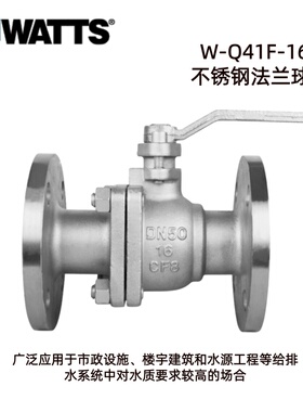 美国沃茨WATTS不锈钢法兰球阀W-Q41F-16P 304材质DN50 65 80 100