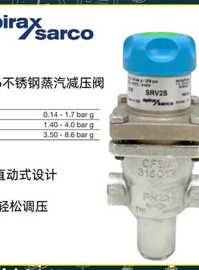 斯派莎克SRV2S不锈钢蒸汽减压阀316不锈钢可调式稳压阀恒压阀DN15