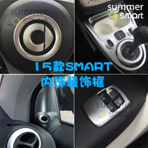 smart453出风口按键按键面板贴