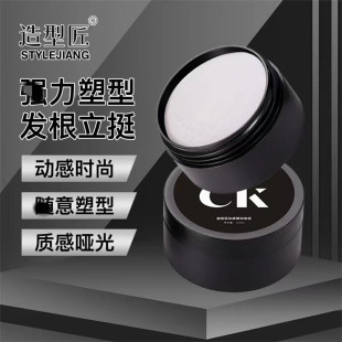 cc.K 发泥发蜡男士定型清香自然蓬松哑光塑型发胶喷雾无味啫喱膏