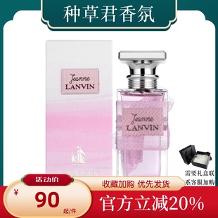 jeanne浪凡珍妮女士浓香水30ml日期不好亏本清仓 保税直发 LANVIN