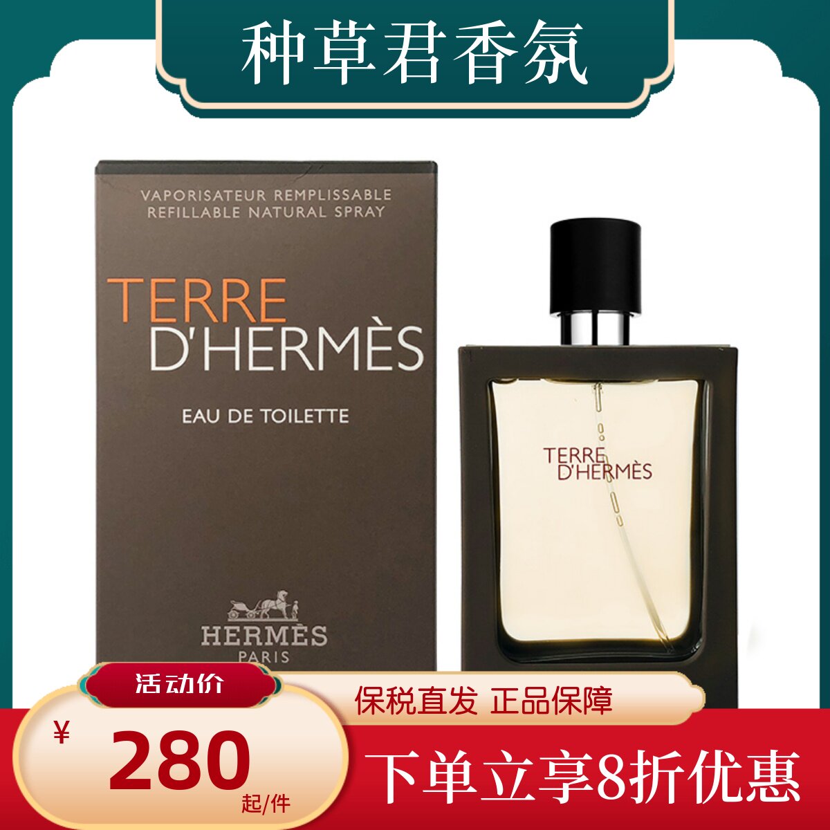 Hermes爱马仕大地男士清新淡香