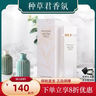 ElizabethArden伊丽莎白雅顿白茶女士香水女持久淡香礼物 保税仓