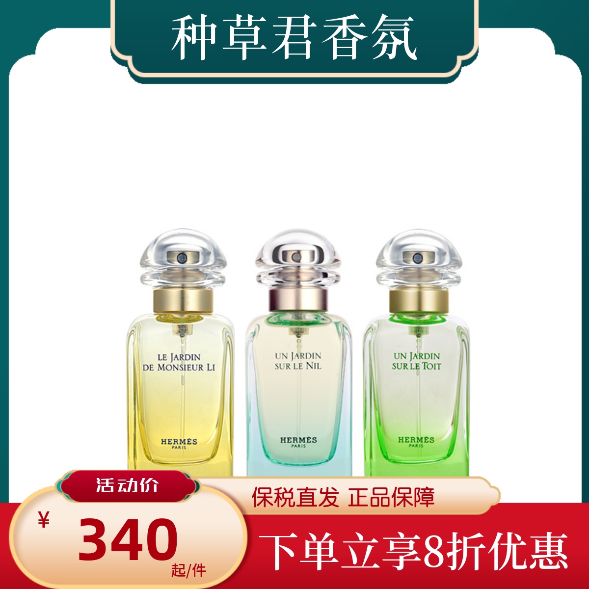 爱马仕尼罗河李先生花园女士香水