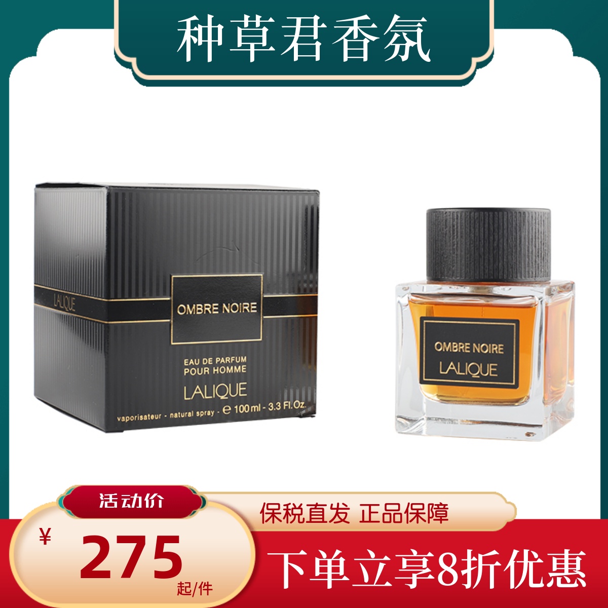 莱俪黑色影子男士浓香水东方调