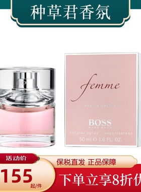 保税直发 boss波士Femme风尚光彩女士EDP浓香水女持久花果香75ML