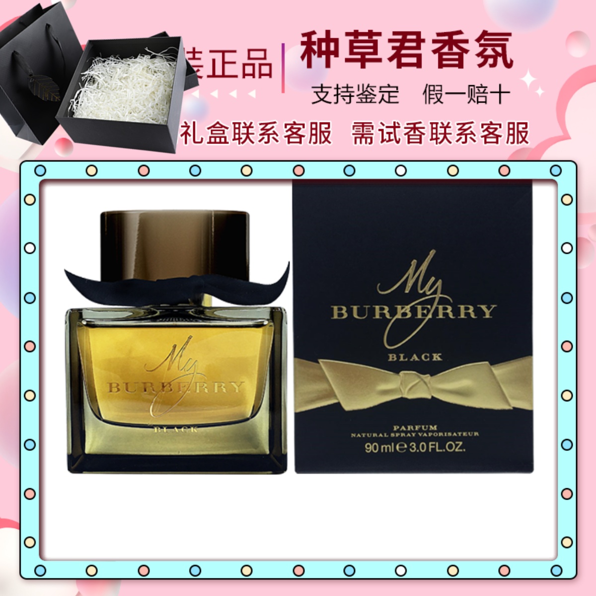 【保税仓发货】博柏利My Burberry Black我的博柏利黑色女士香水