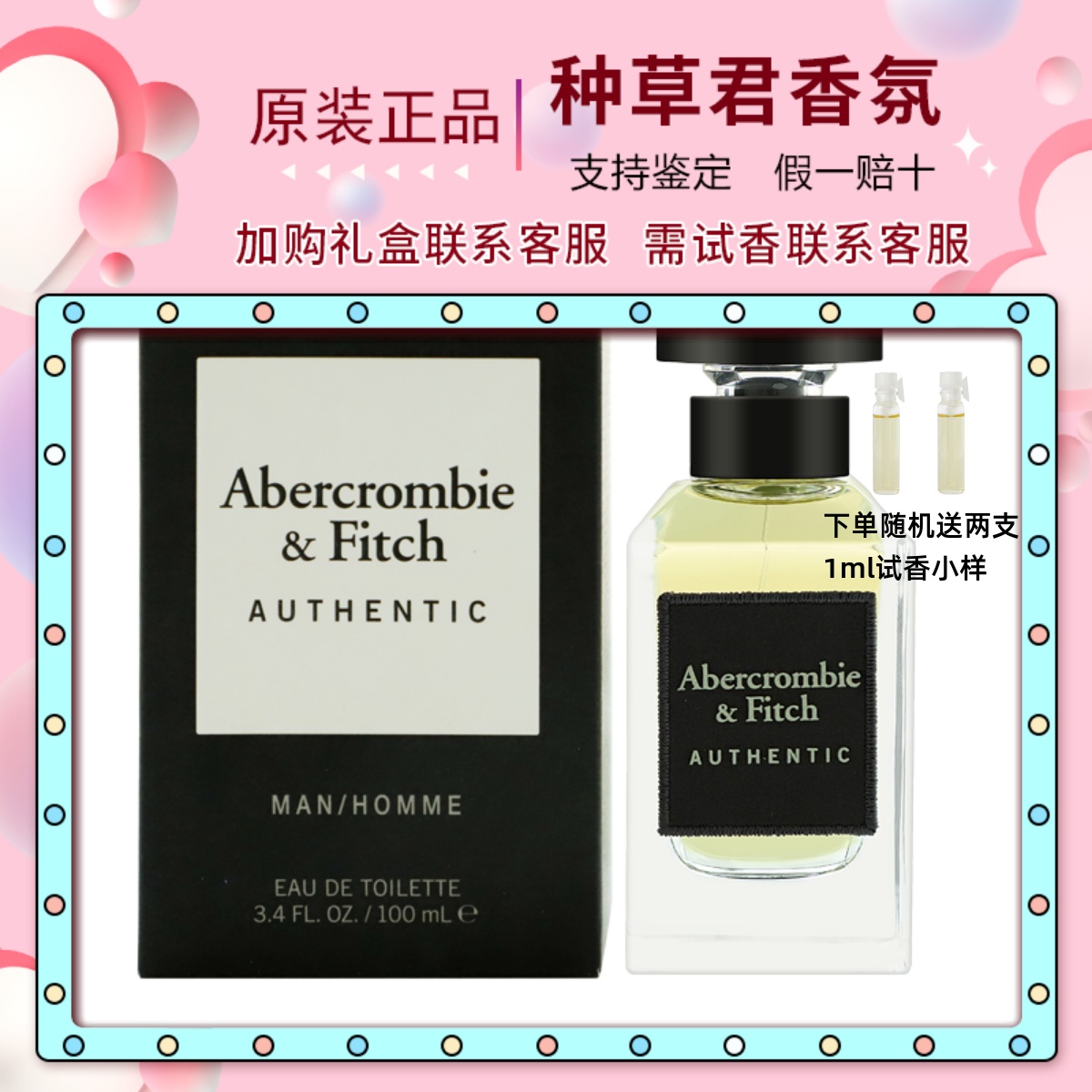 正品小众A&F真实男士淡香水Abercrombie & Fitch Authentic Man