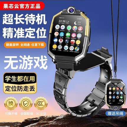 果芯云官方【95%家长的选择】5G儿童电话手表任意下载 WIFI旋转
