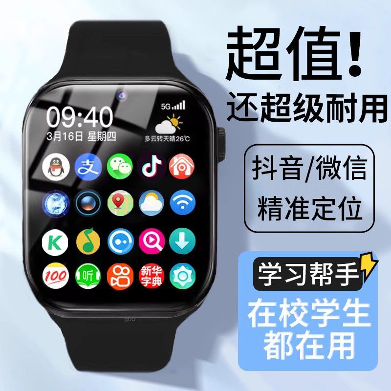 儿童电话手表5G智能全网通学生定位自由下载APP插卡WiFi视频通话
