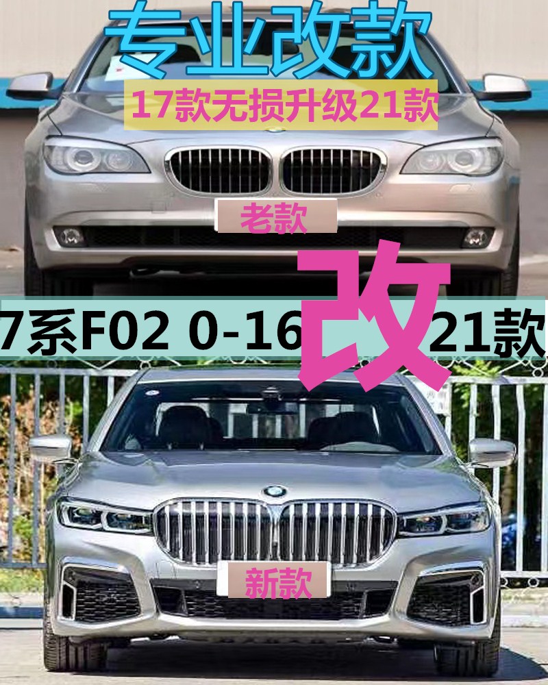 宝马7系G12老款改新款21款贯穿尾灯F02包围升级激光大灯730后配件