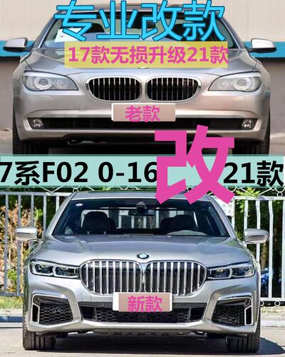 宝马7系G12老款改新款21款贯穿尾灯F02包围升级激光大灯730后配件