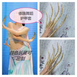 傣族服装饰品儿童三月三广西演出舞蹈指甲套民族男女儿童玩具戒指