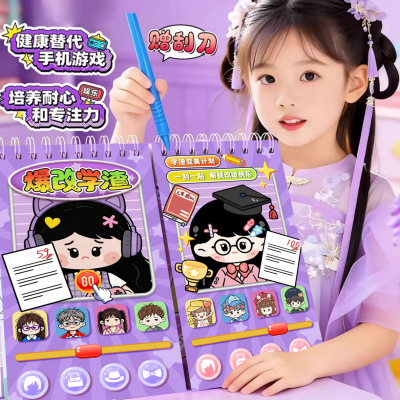 学渣VS学霸儿童益智刮画贴纸本