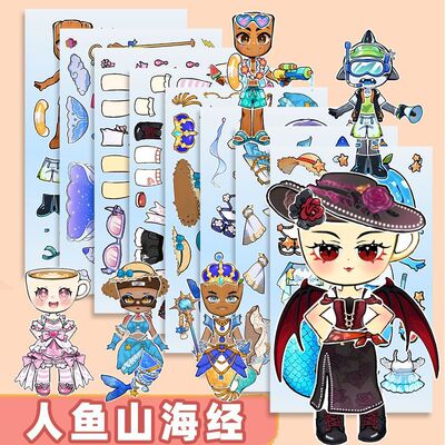 美人鱼款山海经换装打扮贴纸儿童益智手工拼搭贴纸DIY儿童益智