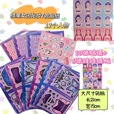 化妆款猎魔女团（大尺寸高质量）贴纸女孩玩具儿童益智手工DIY