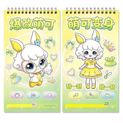 新款萌可刮画本儿童益智手工