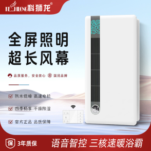 科狮龙智能浴霸灯卫生间排气扇照明一体浴室集成吊顶暖风机五合一