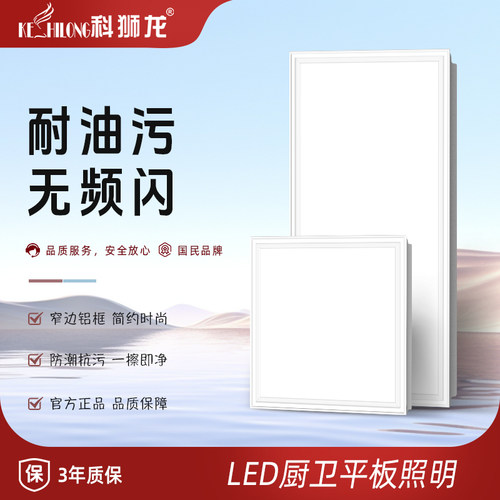 集成吊顶厨房卫生间嵌入式平板灯