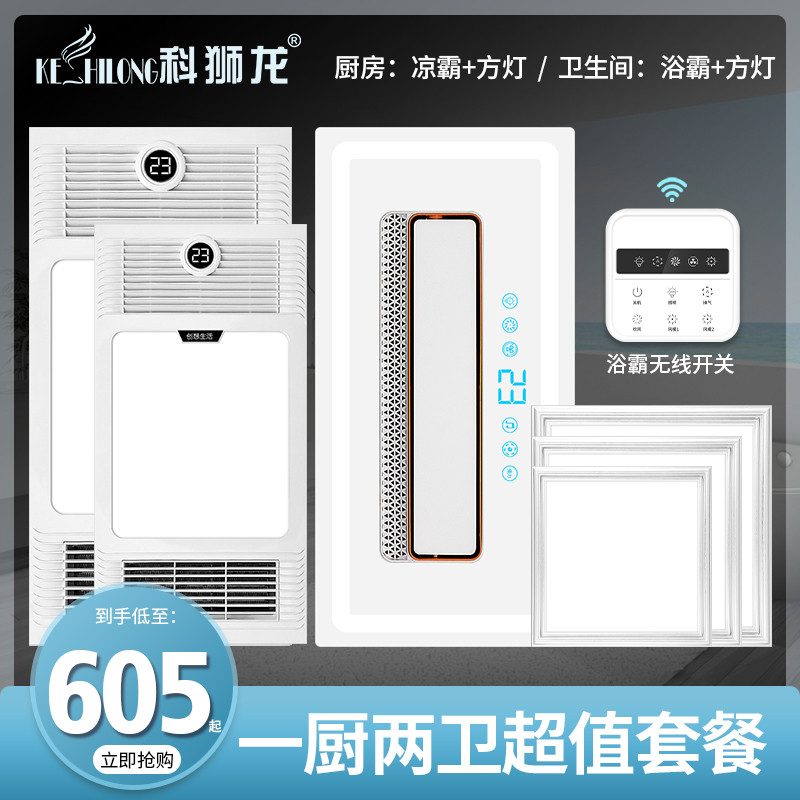 科狮龙集成吊顶浴霸灯卫生间取暖器五合一智能暖风机浴室嵌入式|msdalam kategori keluarga memasang ibu, Yuba, pelbagai fungsi Yuba - dari Buy2taobao.com untuk memberikan perkhidmatan ejen Taobao profesional membeli