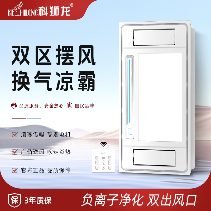 科狮龙照明二合一集成换气凉霸