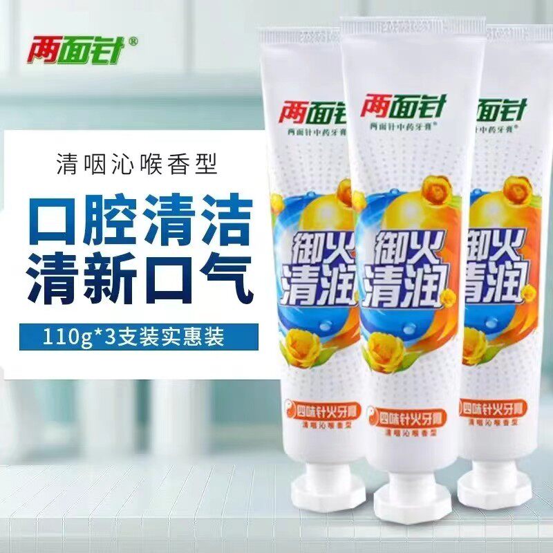 牙膏套装两面针中草药四味针火