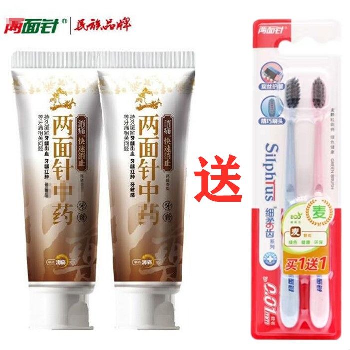 两面针牙膏消痛止血清火两面针快速消止牙膏护龈牙膏包邮超值套餐