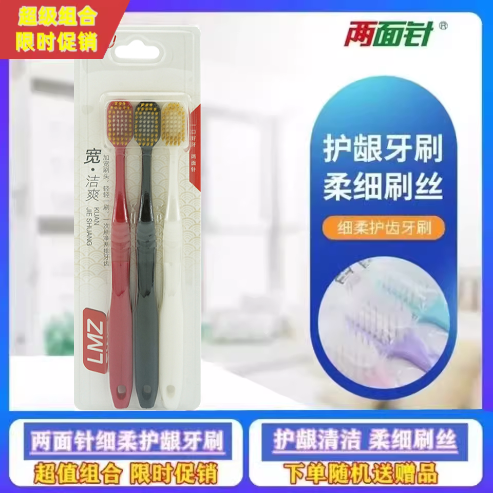 超细软毛两面针牙刷成人
