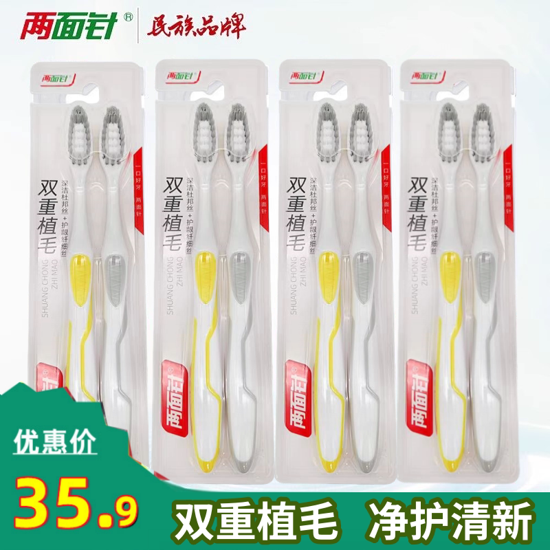 两面针竹炭软毛牙刷买1两支预防