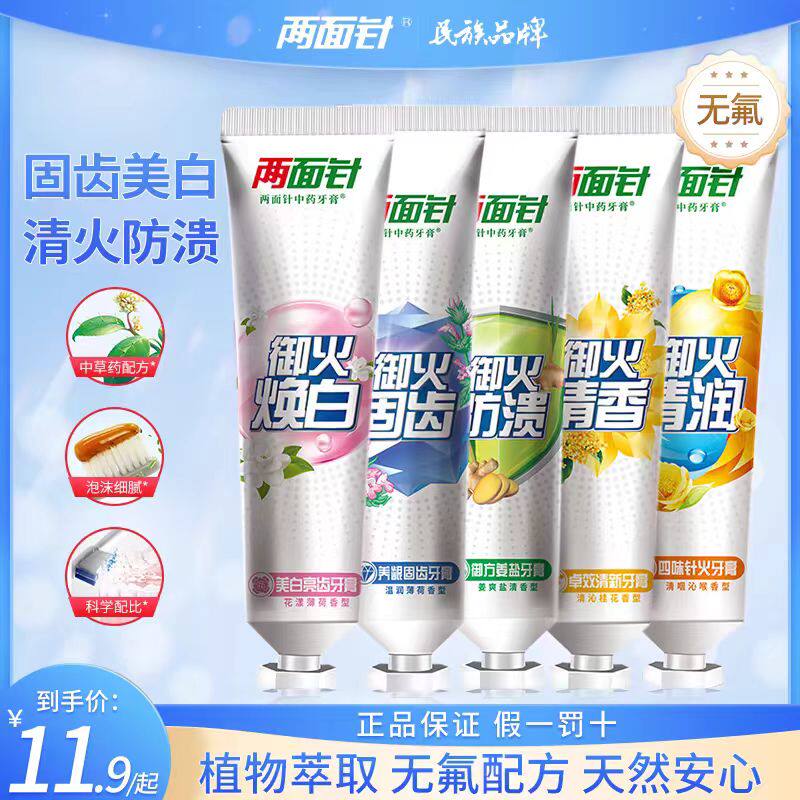 家庭实惠清火中草药牙膏口腔护理