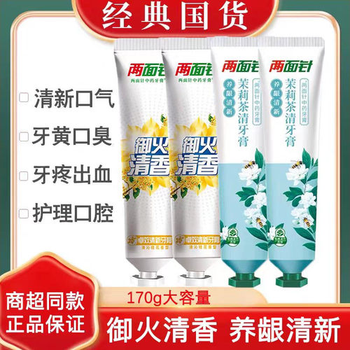 两面针茉莉茶清卓效清新牙膏套装